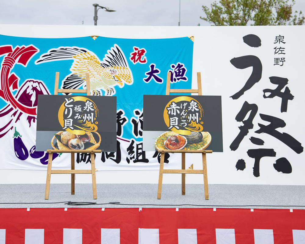 泉佐野うみ祭イベント